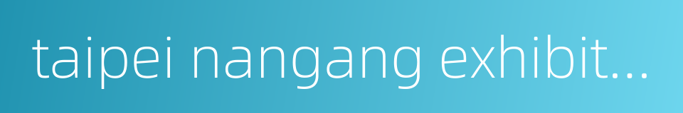 taipei nangang exhibition center metro station的同义词
