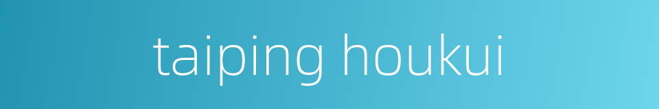 taiping houkui的同义词