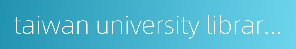 taiwan university libraries的同义词