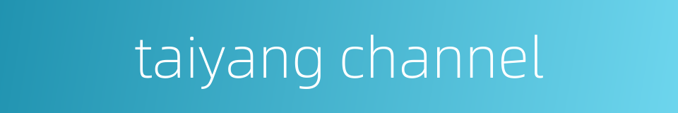 taiyang channel的同义词