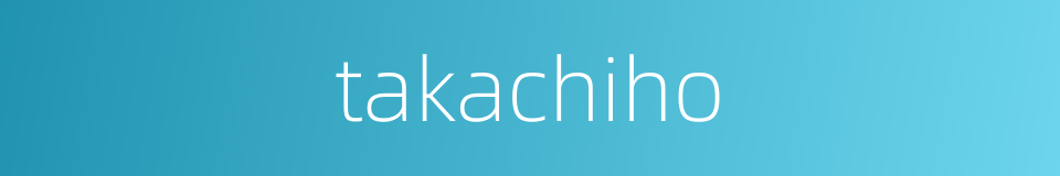 takachiho的同义词