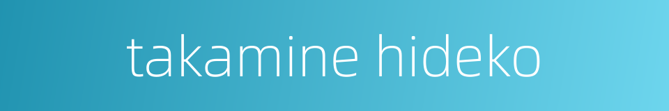 takamine hideko的同义词