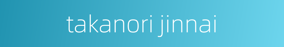 takanori jinnai的同义词