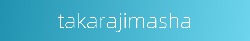 takarajimasha的同义词