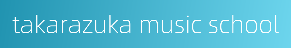 takarazuka music school的同义词