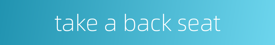 take a back seat的同义词