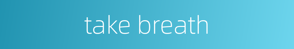 take breath的同义词
