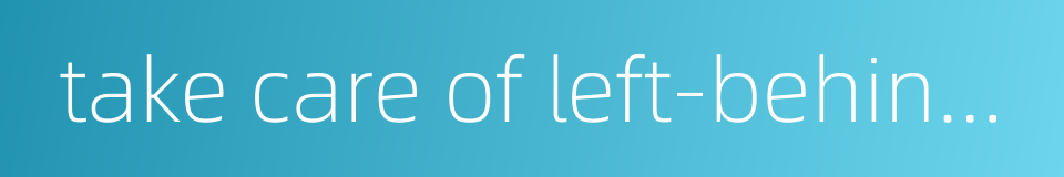 take care of left-behind children的同义词