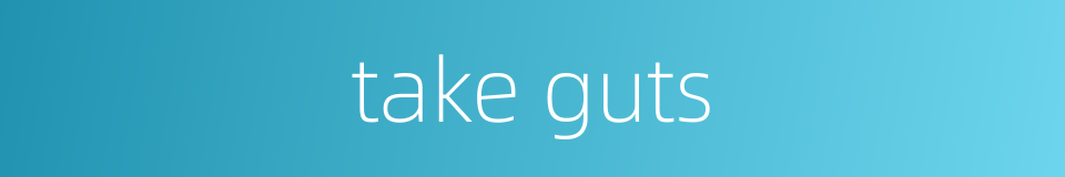 take guts的同义词