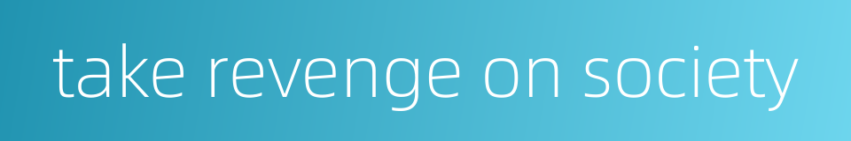 take revenge on society的同义词