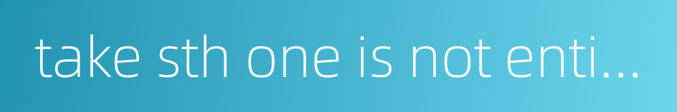 take sth one is not entitled to的同义词