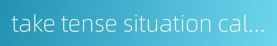 take tense situation calmly的同义词