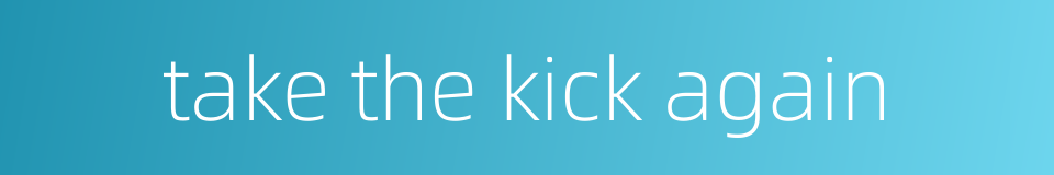 take the kick again的同义词
