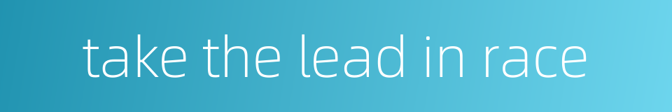 take the lead in race的同义词