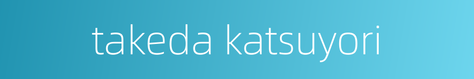 takeda katsuyori的同义词