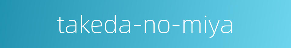 takeda-no-miya的同义词