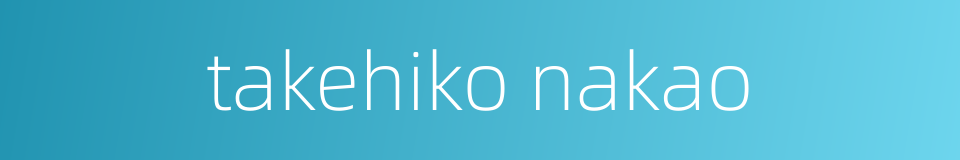 takehiko nakao的同义词
