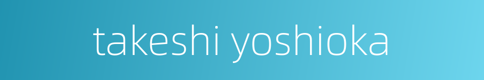 takeshi yoshioka的同义词