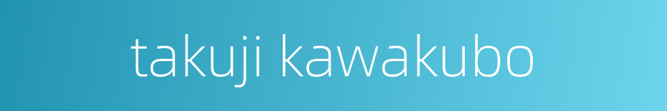 takuji kawakubo的同义词