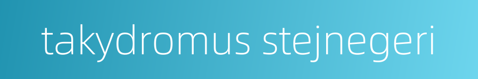 takydromus stejnegeri的同义词