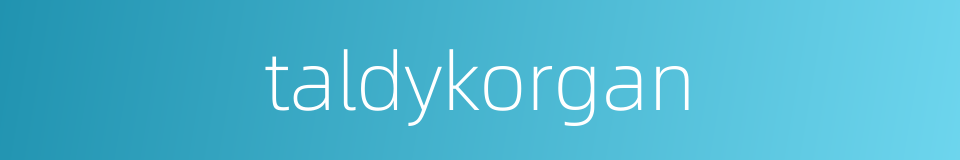 taldykorgan的同义词