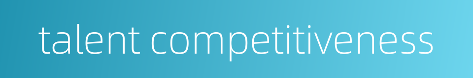 talent competitiveness的同义词
