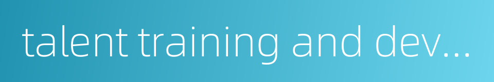talent training and development的同义词