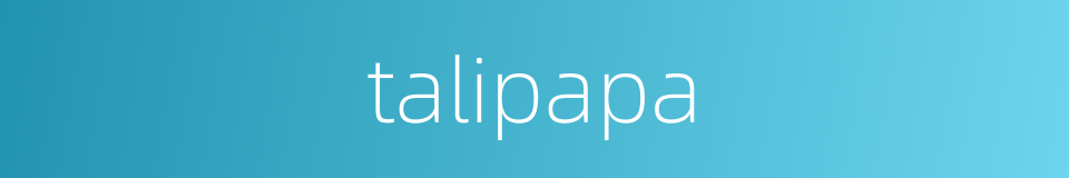 talipapa的同义词