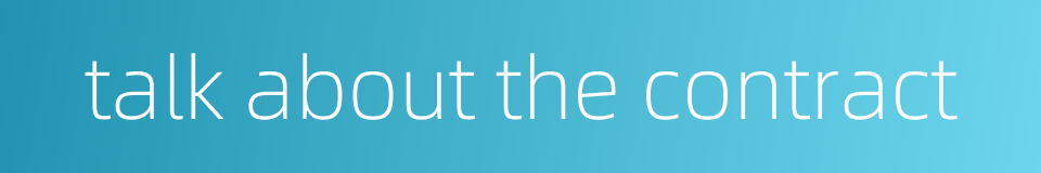 talk about the contract的同义词