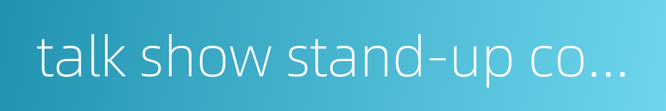 talk show stand-up comedy的同义词
