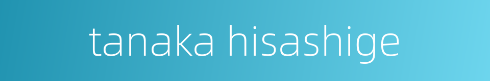 tanaka hisashige的同义词