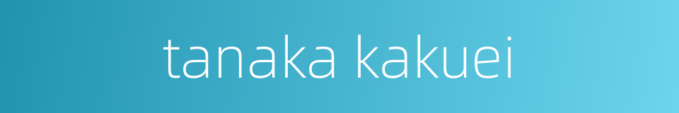 tanaka kakuei的同义词