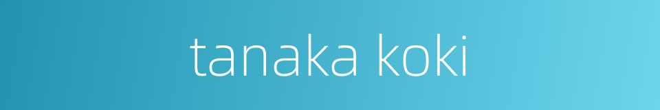 tanaka koki的同义词