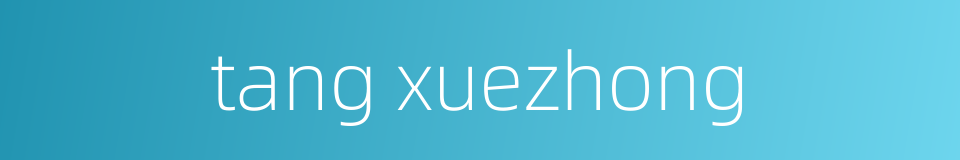 tang xuezhong的同义词