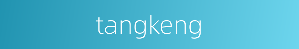 tangkeng的同义词