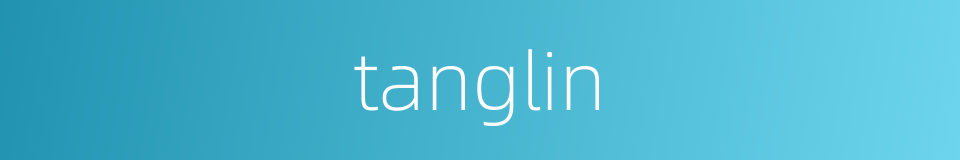 tanglin的同义词