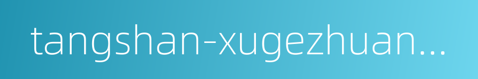 tangshan-xugezhuang railway的同义词