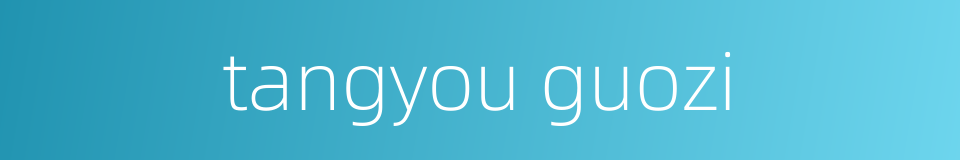 tangyou guozi的同义词