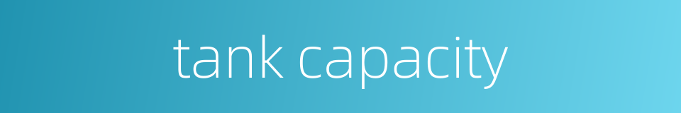 tank capacity的同义词