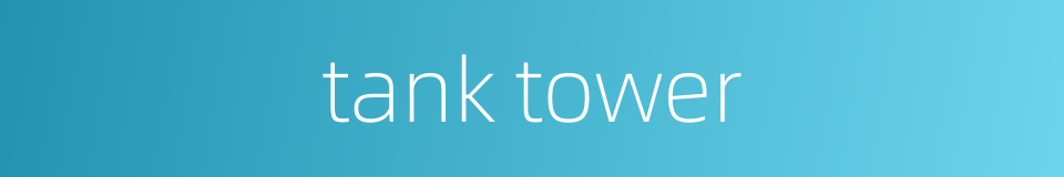 tank tower的同义词