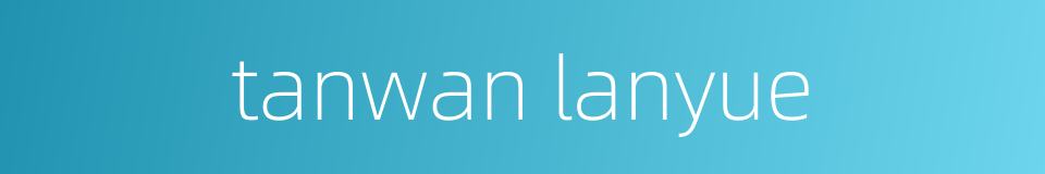 tanwan lanyue的同义词
