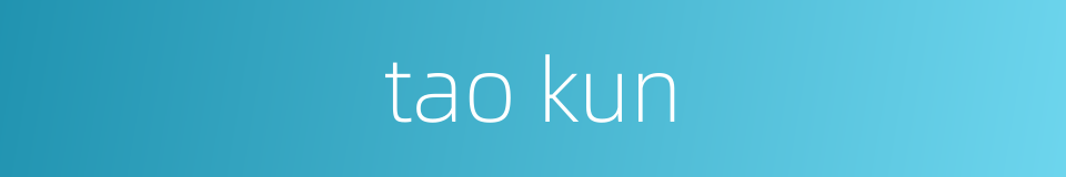 tao kun的同义词