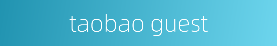 taobao guest的同义词