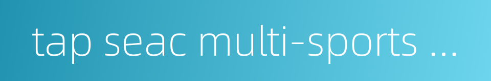 tap seac multi-sports pavilion的同义词