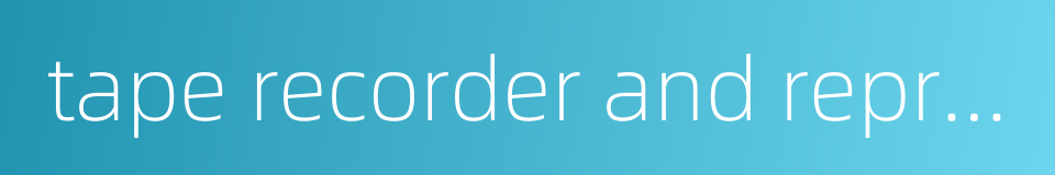 tape recorder and reproducer的同义词