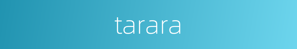 tarara的同义词