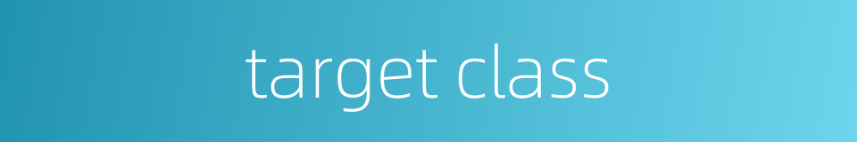 target class的同义词