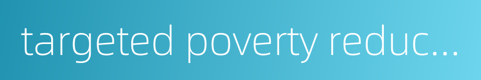 targeted poverty reduction的同义词