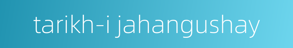 tarikh-i jahangushay的同义词