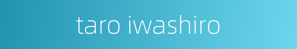 taro iwashiro的同义词